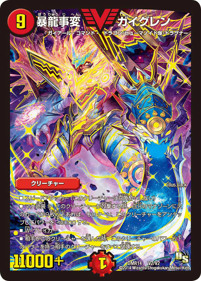 Gaiglen, Violent Dragon Incident | Duel Masters Wiki | Fandom