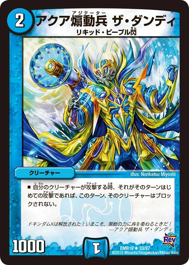 The Dandy Aqua Agitator Duel Masters Wiki Fandom