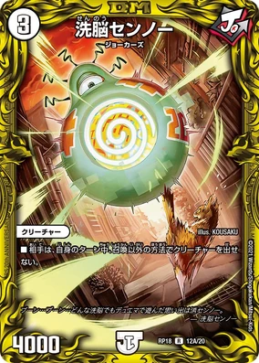 Senno, Brainwash | Duel Masters Wiki | Fandom