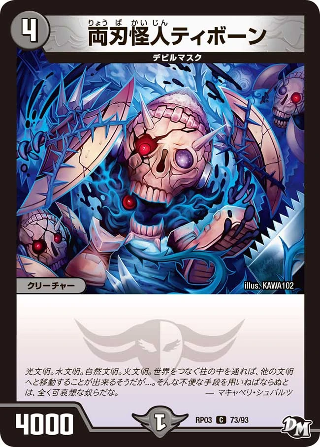 Thibourne Double Edged Phantom Duel Masters Wiki Fandom