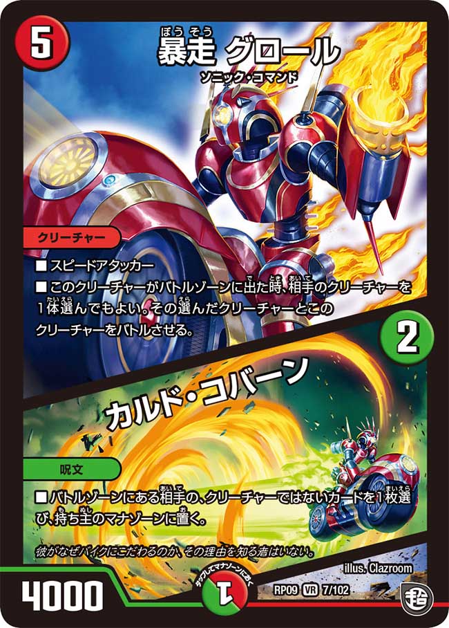 Grohl, Runaway / Cardo Cobain | Duel Masters Wiki | Fandom