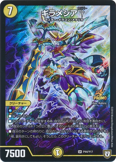 Ghiramessiah Calibur | Duel Masters Wiki | Fandom
