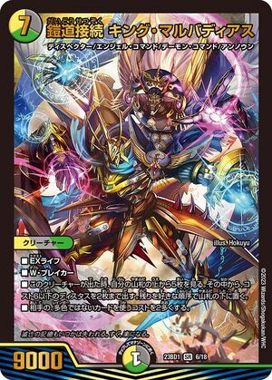 King Malvadias, Connected Armor Way | Duel Masters Wiki | Fandom King Malvadias, Connected Armor Way | Duel Masters Wiki | Fandom