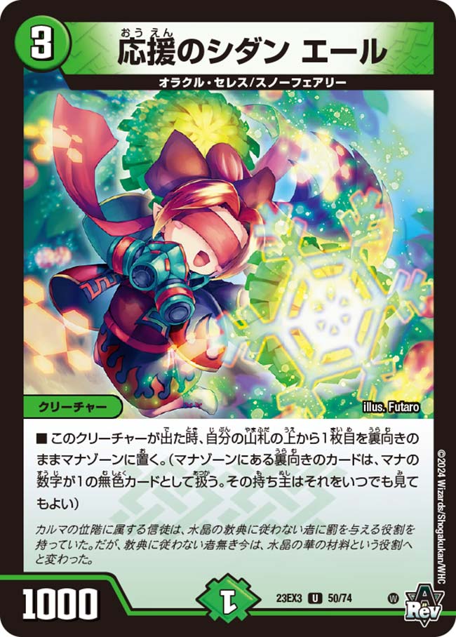 Yell, Sidan's Cheering | Duel Masters Wiki | Fandom Yell, Sidan's Cheering | Duel Masters Wiki | Fandom