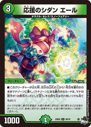 Yell, Sidan's Cheering | Duel Masters Wiki | Fandom Yell, Sidan's Cheering | Duel Masters Wiki | Fandom
