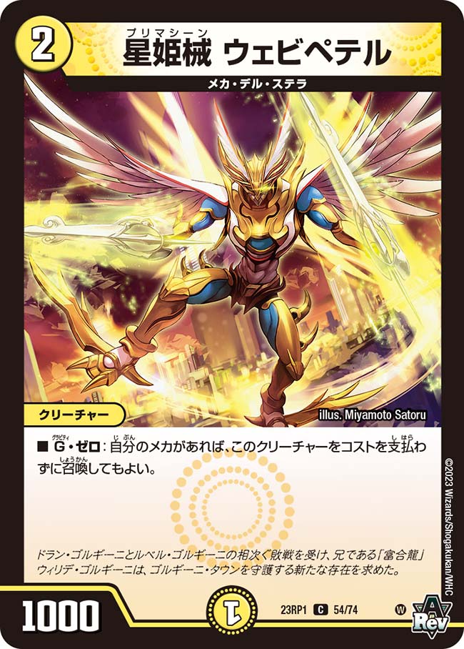 Webipetel, Primachine | Duel Masters Wiki | Fandom