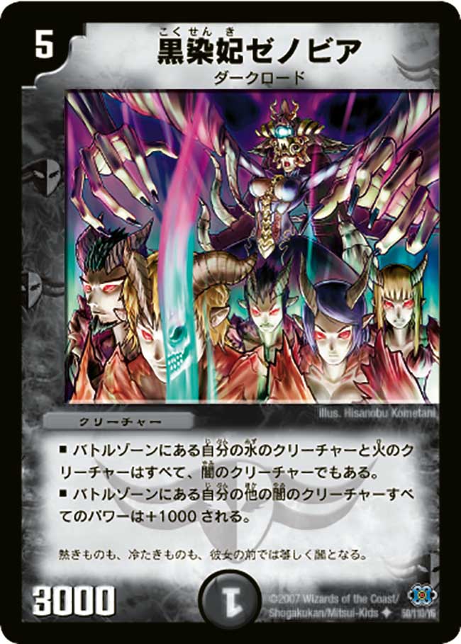 Princess Zenobia, the Blackened | Duel Masters Wiki | Fandom