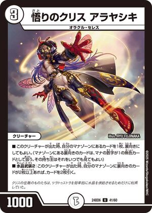 Arayashiki, Crys's Enlightenment | Duel Masters Wiki | Fandom Arayashiki, Crys's Enlightenment | Duel Masters Wiki | Fandom