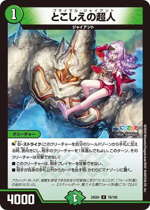Primal Giant | Duel Masters Wiki | Fandom Primal Giant | Duel Masters Wiki | Fandom