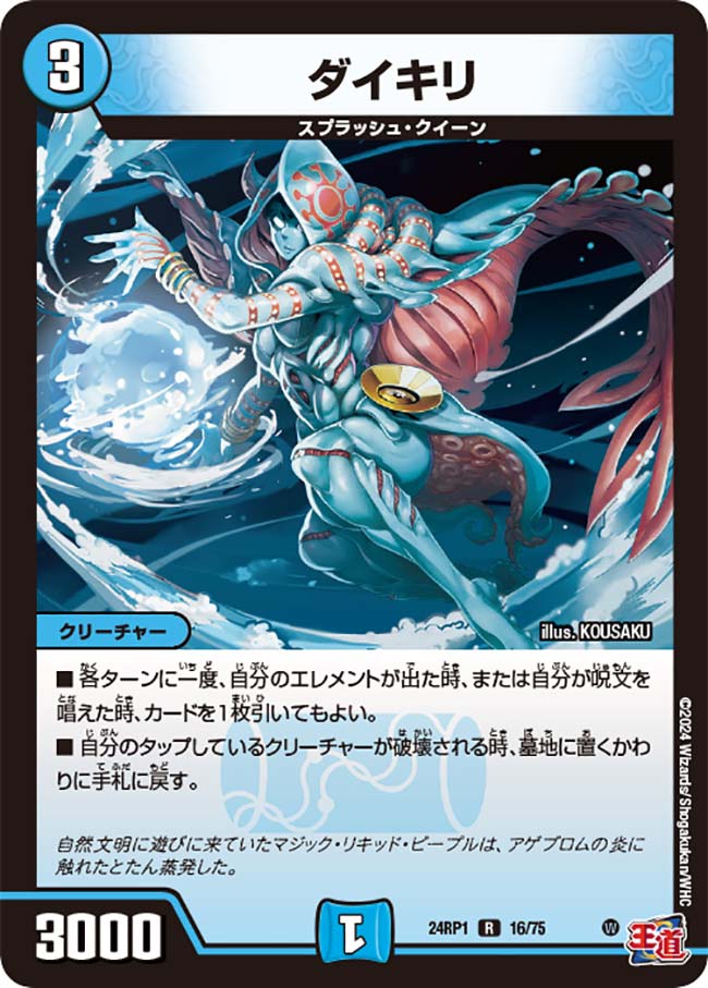 Daiquiri | Duel Masters Wiki | Fandom