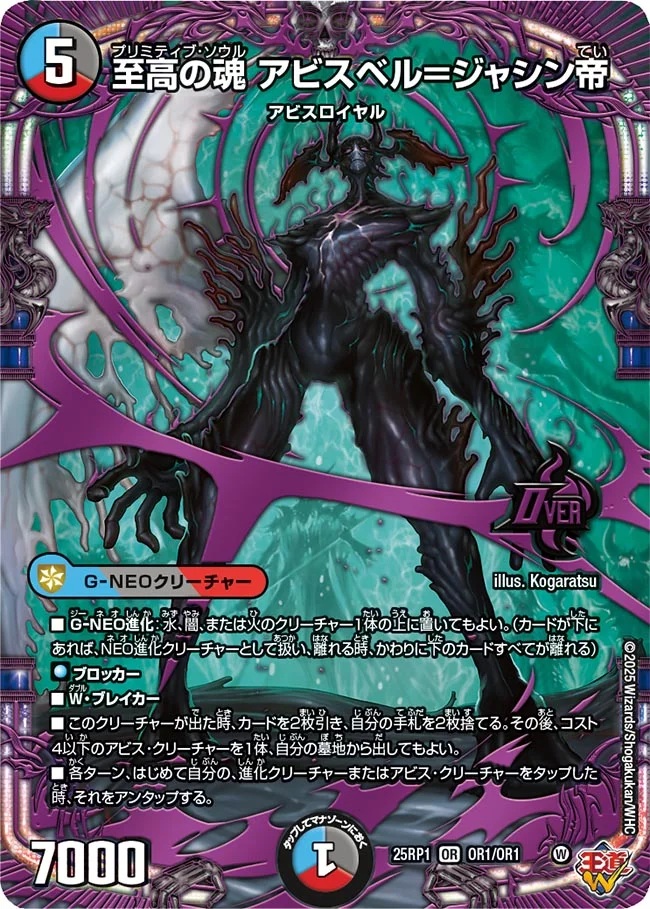 Abyssbell = Jashin Emperor, Primitive Soul | Duel Masters