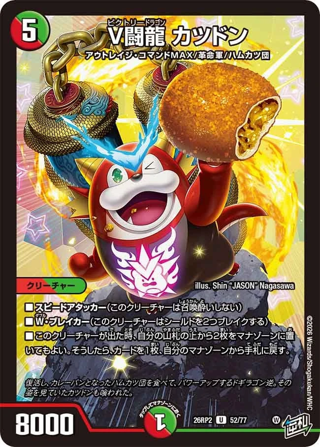 Katsudon, Victory Dragon | Duel Masters Wiki | Fandom