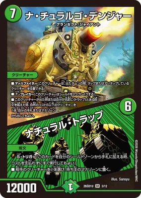 デュエルマスターズ オリジナルネイチャー Na Turalgo Danger / Natural Trap | Duel Masters Wiki | Fandom