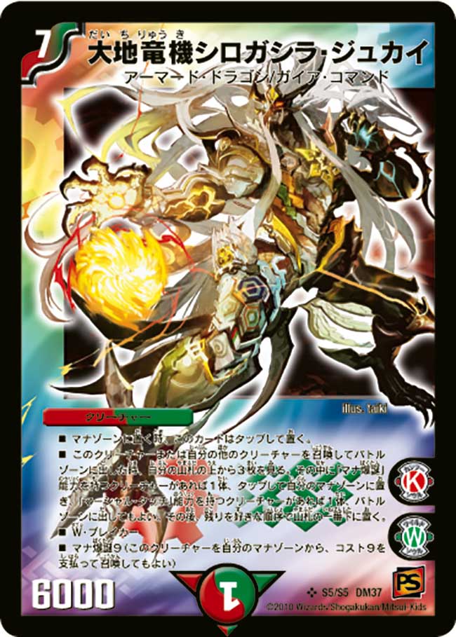 デュエルマスターズ 式神ハンター rp242dm00137.jpg