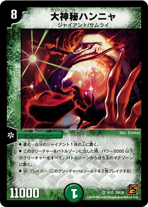 デュエルマスターズ 大神秘ハンニャ Hannya, the Great Enigma | Duel Masters Wiki | Fandom