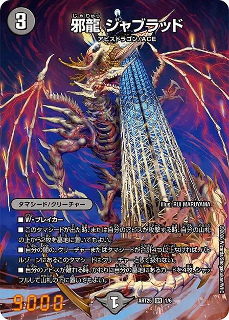デュエルマスターズ 4点 アビス、東京に現わる 神アート デュエルマスターズTCG DMART-25 DMART-26 DMART-25 ファビュラスアート デュエルマスターズ