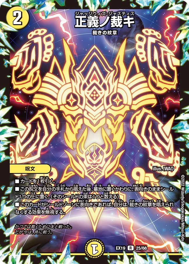 Judgewith Justice | Duel Masters Wiki | Fandom Judgewith Justice | Duel Masters Wiki | Fandom