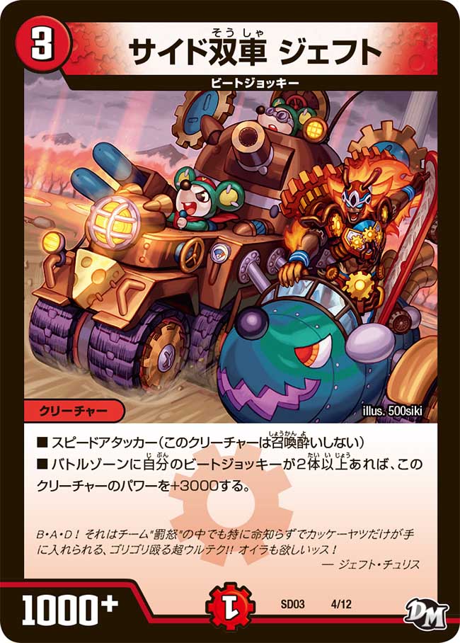 Jeft, Side Twincar | Duel Masters Wiki | Fandom Jeft, Side Twincar | Duel Masters Wiki | Fandom