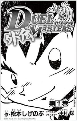 Duel Masters Gaiden Duel Masters Wiki Fandom