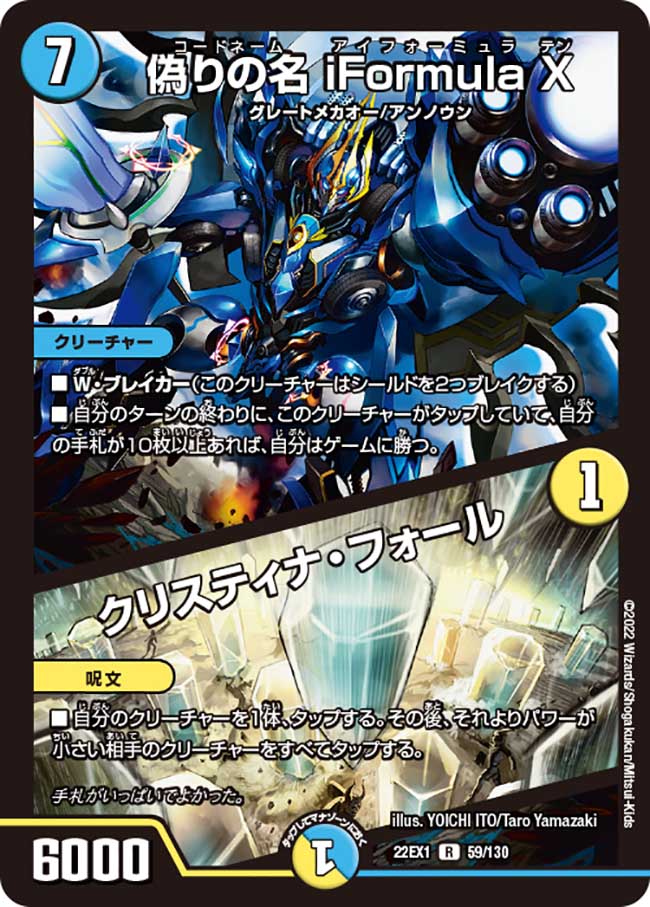 Codename iFormulaX / Christina Fall | Duel Masters Wiki | Fandom