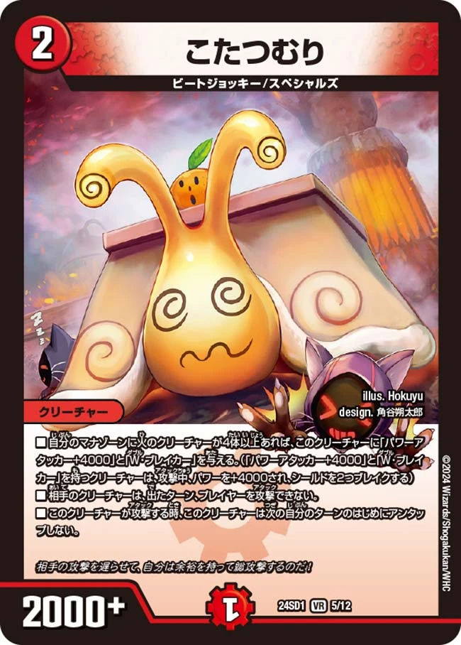 Kotatsumuri | Duel Masters Wiki | Fandom