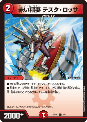 Testa Rossa, Survival Star | Duel Masters Wiki | Fandom Testa Rossa, Survival Star | Duel Masters Wiki | Fandom