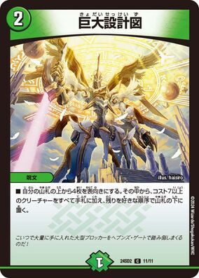 Huge Blueprint | Duel Masters Wiki | Fandom