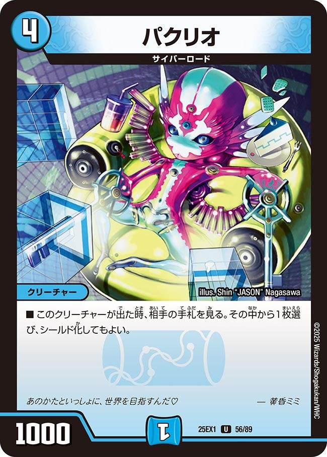 Pakurio | Duel Masters Wiki | Fandom