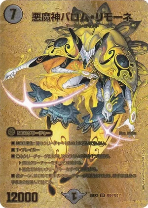 デュエルマスターズ lemon Ballom Limone, Lord of Demons | Duel Masters Wiki | Fandom