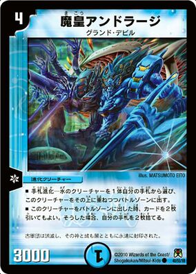 Andorage, Lord of Devils | Duel Masters Wiki | Fandom