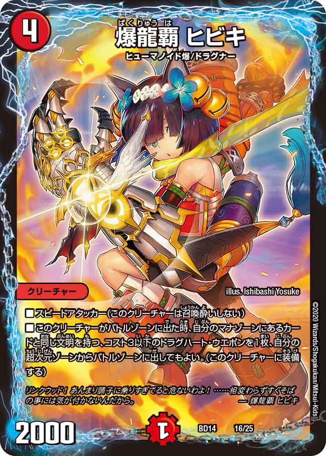 Hibiki Explosive Dragon Edge Duel Masters Wiki Fandom