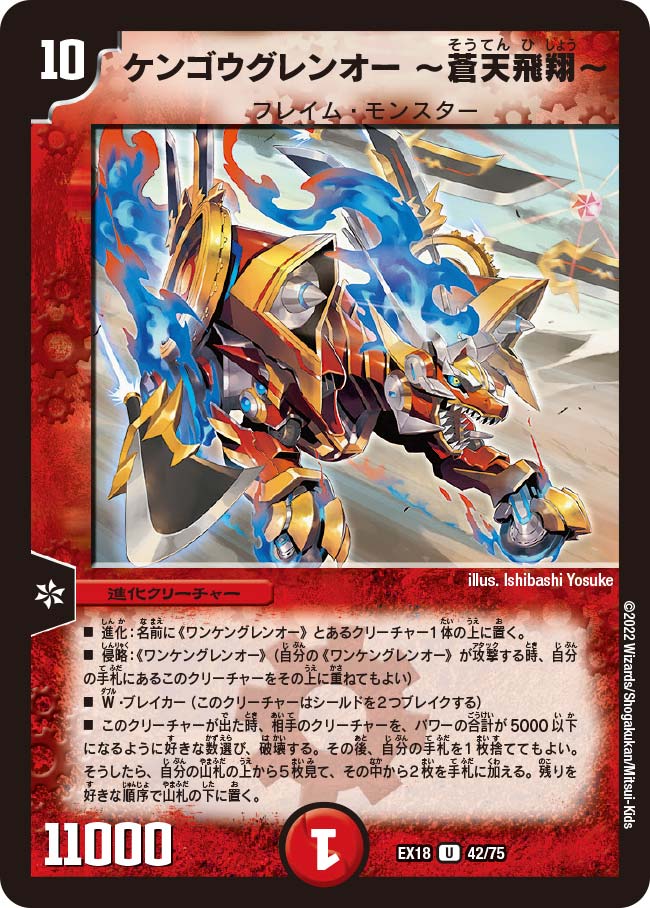 Ken Gou, Crimson Lord ~Blue Sky Flying~ | Duel Masters Wiki | Fandom