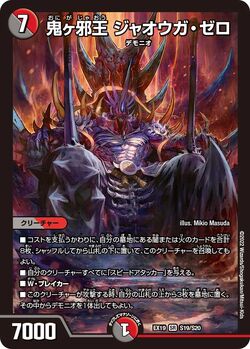 Jaouga Zero, Oniga Evil King/Gallery | Duel Masters Wiki