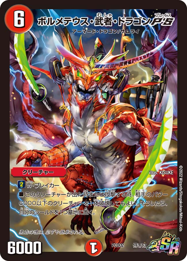 Bolmeteus Musha Dragon Play's | Duel Masters Wiki | Fandom