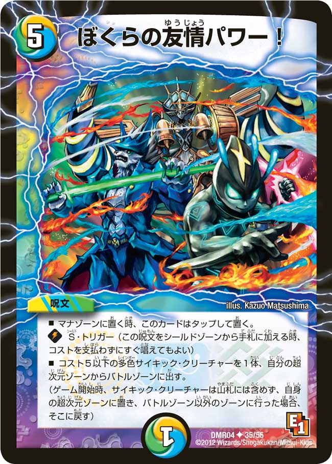 Power of Our Friendship! | Duel Masters Wiki | Fandom