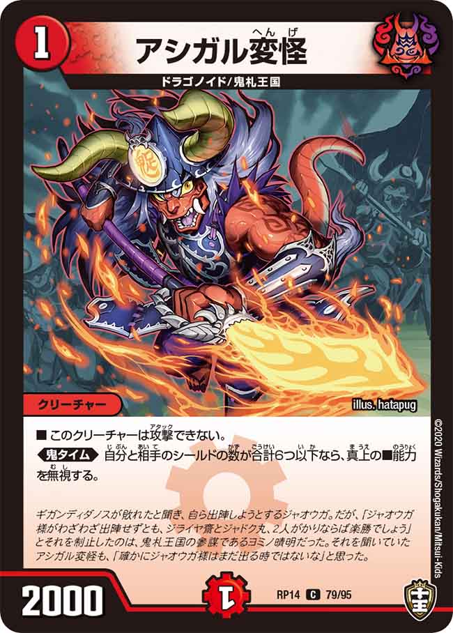 Ashigaru Henge | Duel Masters Wiki | Fandom