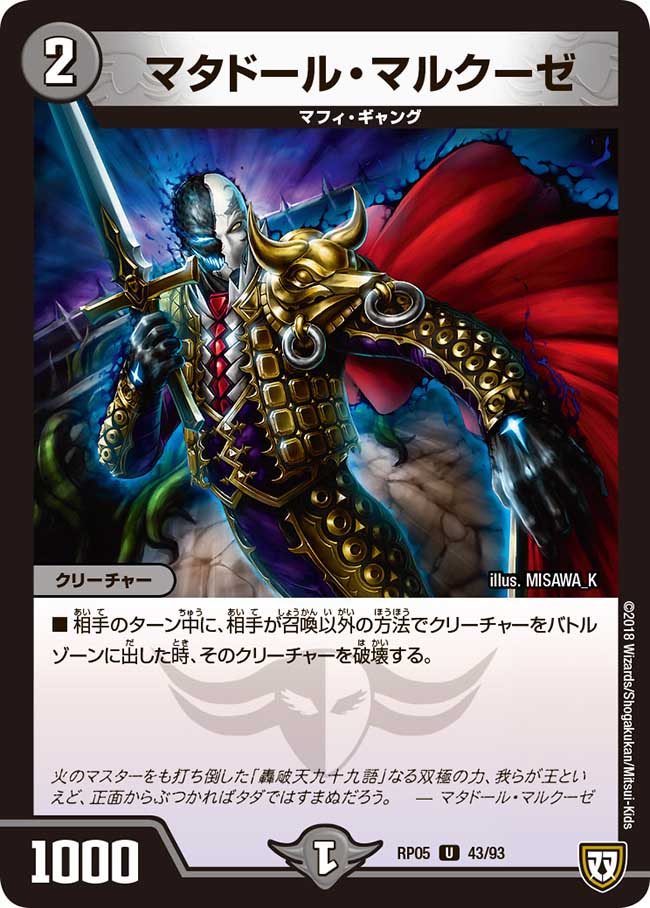 Matador Marcuze Duel Masters Wiki Fandom