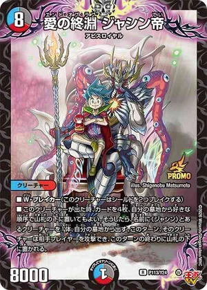 シャオ・ユン クリーチャーカード 3/3 Jashin Emperor, End of Love | Duel Masters Wiki | Fandom