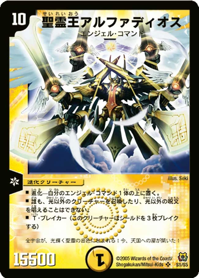Alphadios, Lord of Spirits/Gallery | Duel Masters Wiki | Fandom
