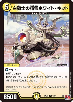 White Kid, White Knight Elemental | Duel Masters Wiki | Fandom