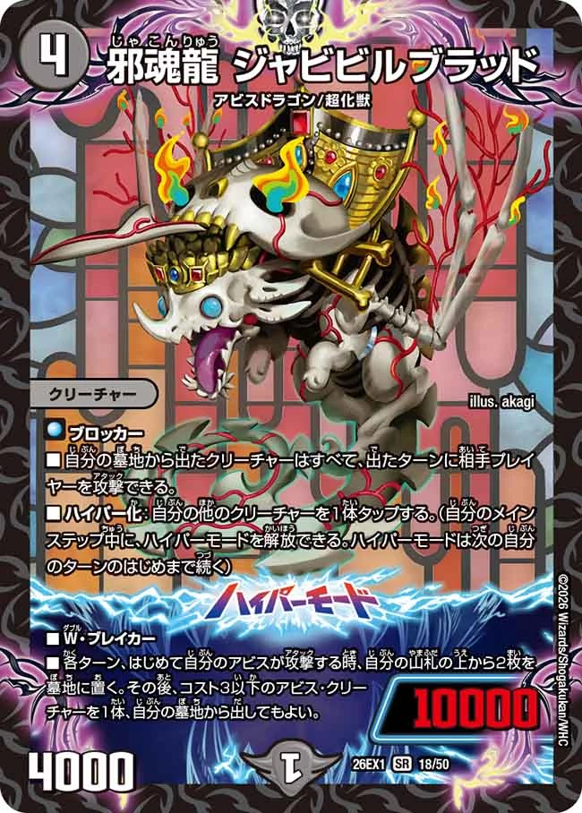 Jabibirublood, Wicked Soul Dragon | Duel Masters Wiki | Fandom