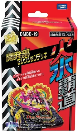 Game Designers Selection Deck | Duel Masters Wiki | Fandom