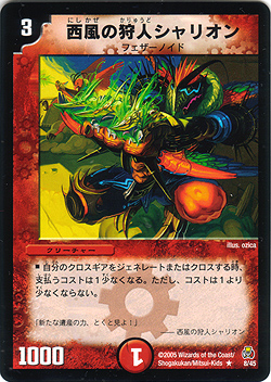 Sharion, Hunter of the West Wind | Duel Masters Wiki | Fandom
