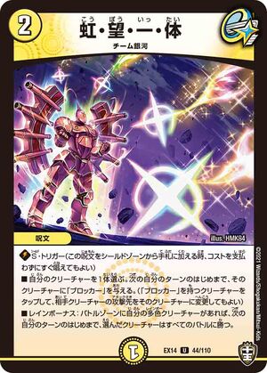Ko Bo Ichi Tai | Duel Masters Wiki | Fandom