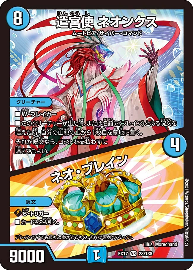 Neonkus, Palace Missionary / Neo Brain | Duel Masters Wiki | Fandom