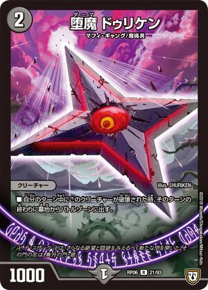 Duriken, Darma | Duel Masters Wiki | Fandom
