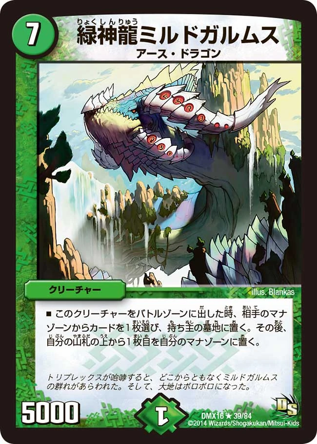 Terradragon Mildgarmus | Duel Masters Wiki | Fandom