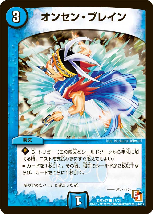 Onsen Brain | Duel Masters Wiki | Fandom