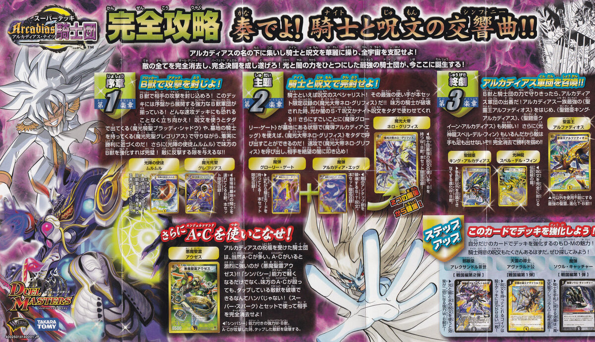 DMC-46 Arcadias Knights | Duel Masters Wiki | Fandom DMC-46 Arcadias Knights | Duel Masters Wiki | Fandom