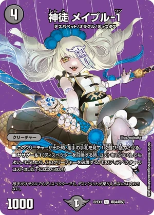 Maple-1, Divine | Duel Masters Wiki | Fandom